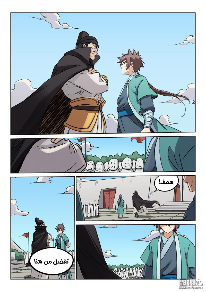 Star Martial God Technique: Chapter 143 - Page 6