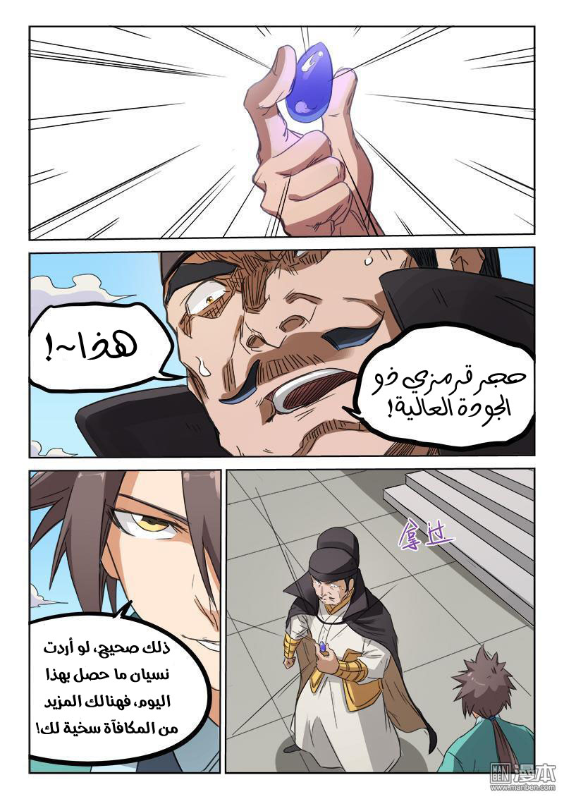 Star Martial God Technique: Chapter 143 - Page 8