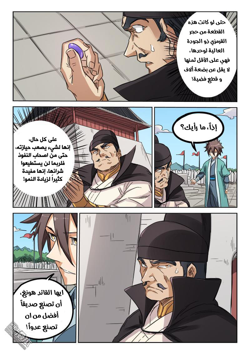 Star Martial God Technique: Chapter 143 - Page 9