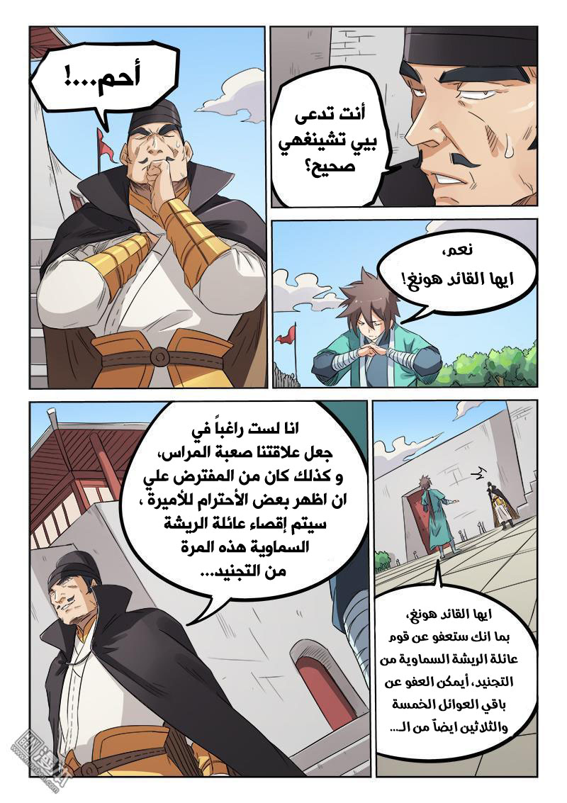 Star Martial God Technique: Chapter 144 - Page 2