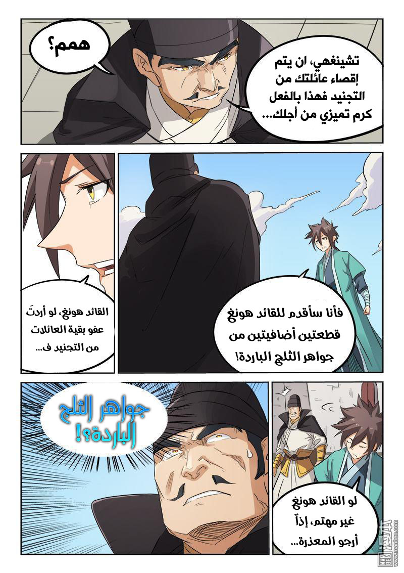 Star Martial God Technique: Chapter 144 - Page 3