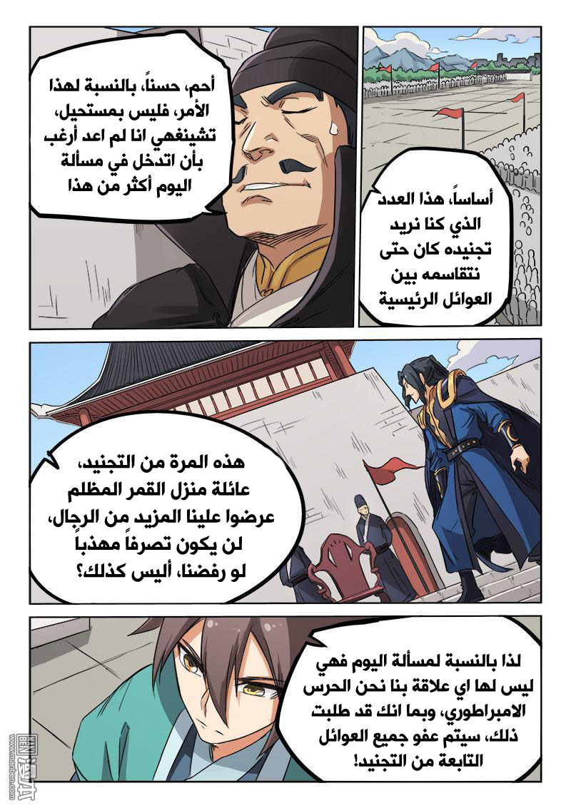 Star Martial God Technique: Chapter 144 - Page 5