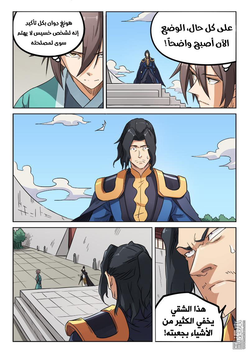 Star Martial God Technique: Chapter 144 - Page 6