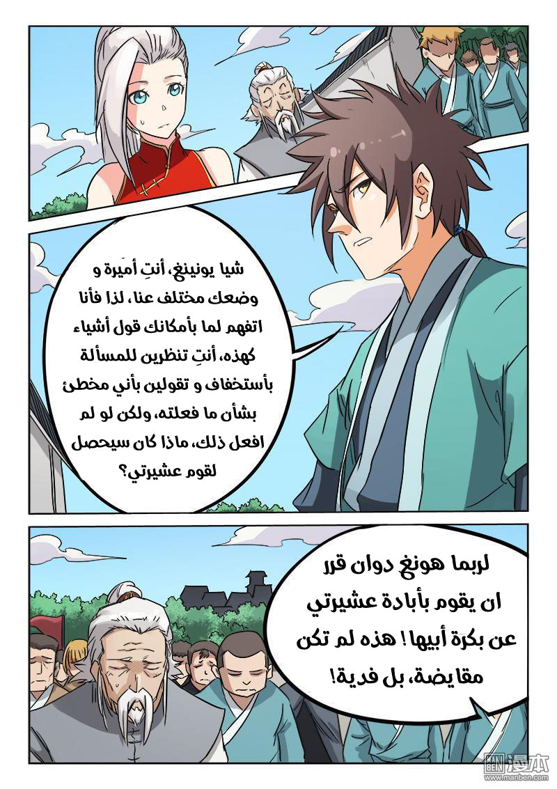 Star Martial God Technique: Chapter 145 - Page 2