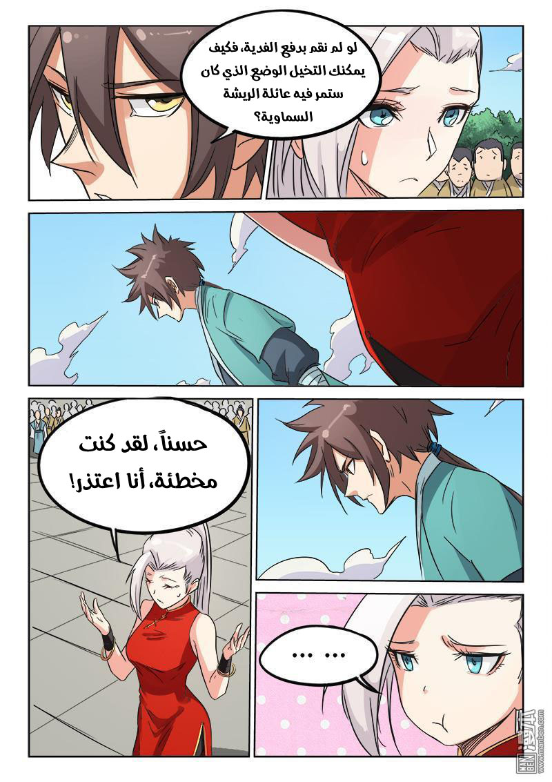 Star Martial God Technique: Chapter 145 - Page 3