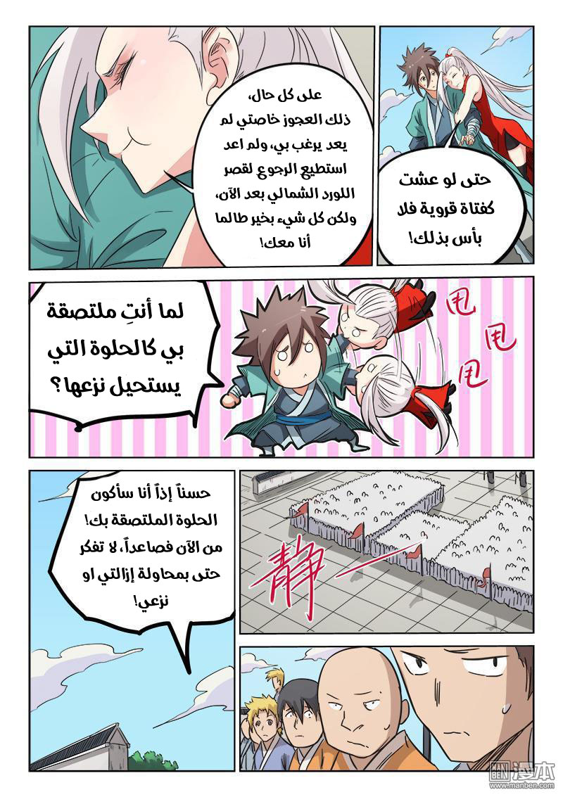 Star Martial God Technique: Chapter 145 - Page 6