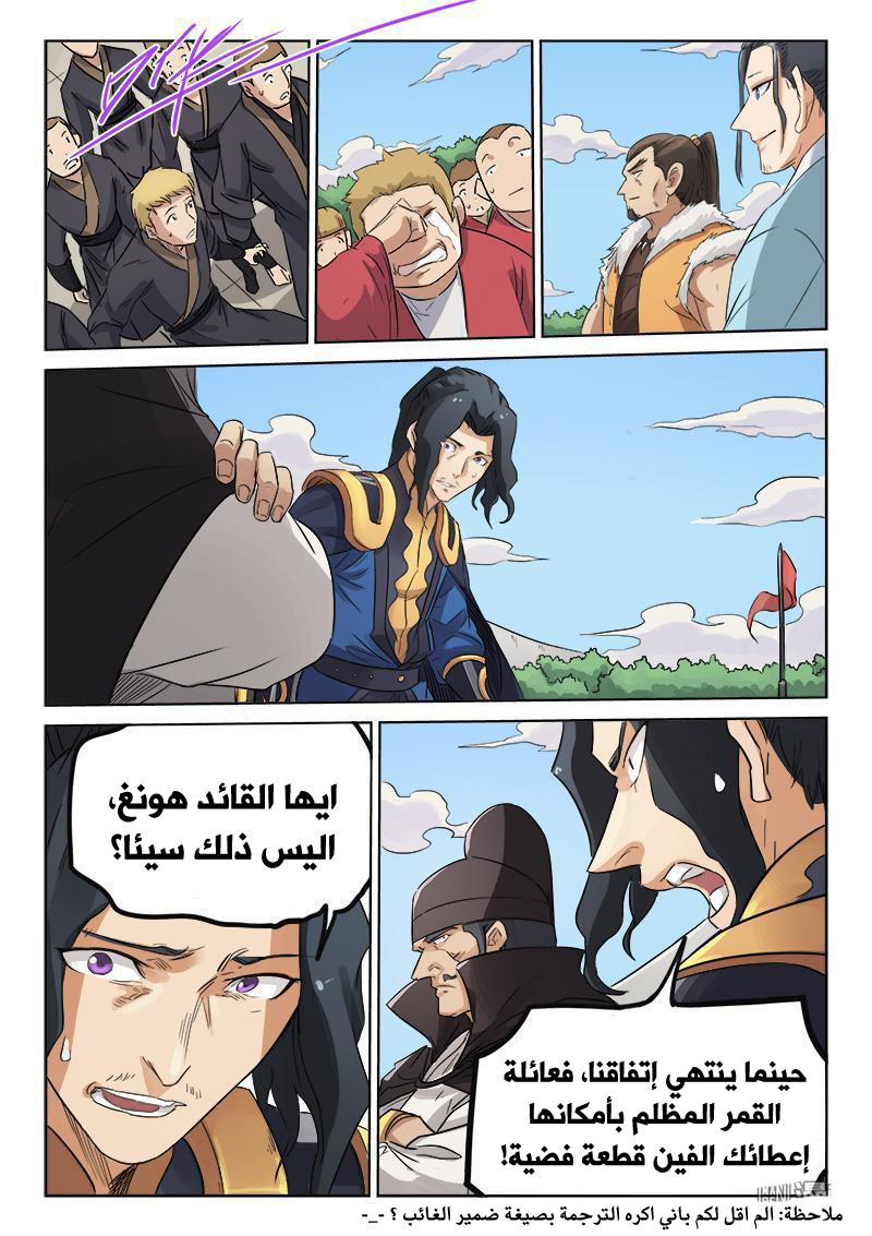 Star Martial God Technique: Chapter 145 - Page 8