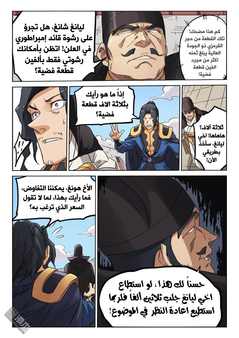 Star Martial God Technique: Chapter 145 - Page 9