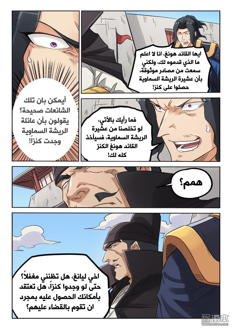 Star Martial God Technique: Chapter 146 - Page 3