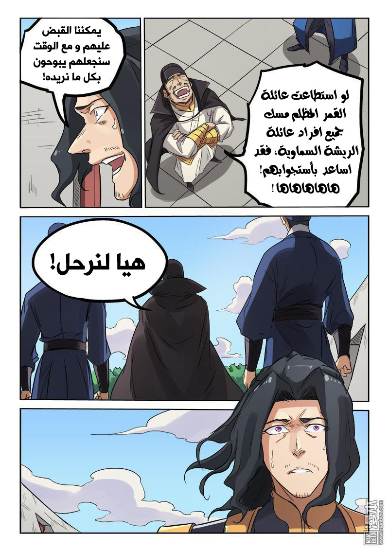 Star Martial God Technique: Chapter 146 - Page 4