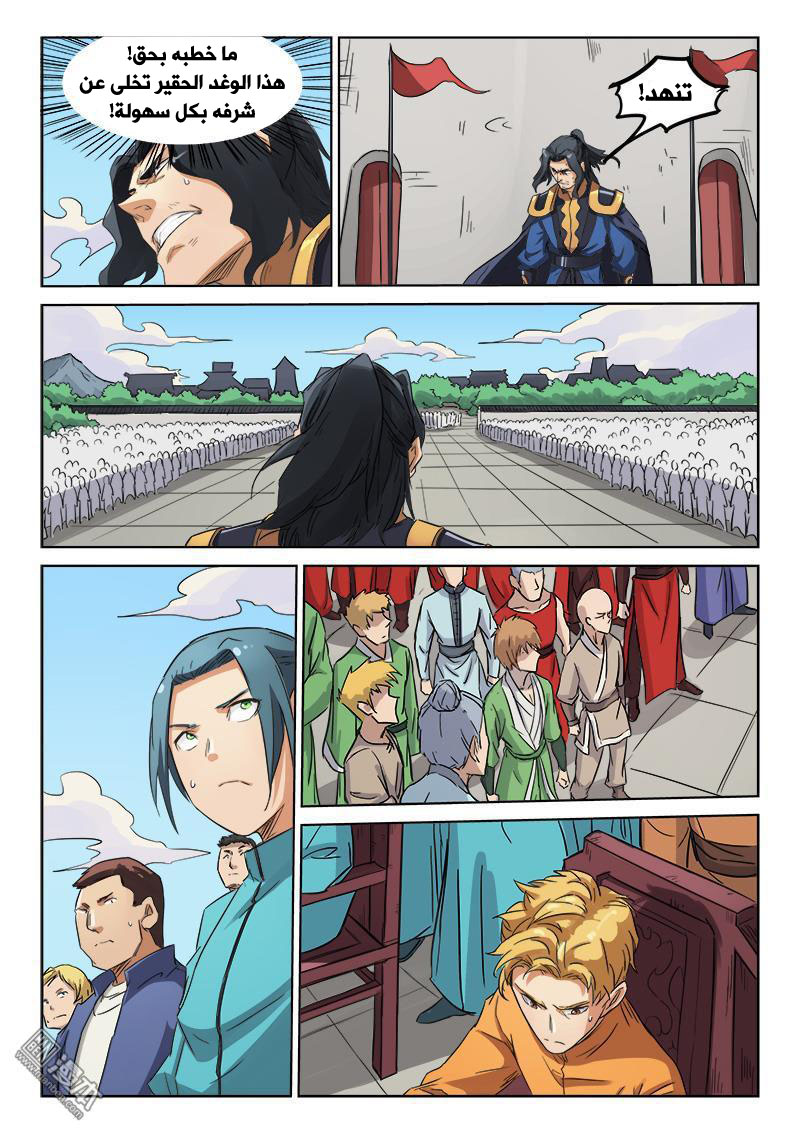 Star Martial God Technique: Chapter 146 - Page 5