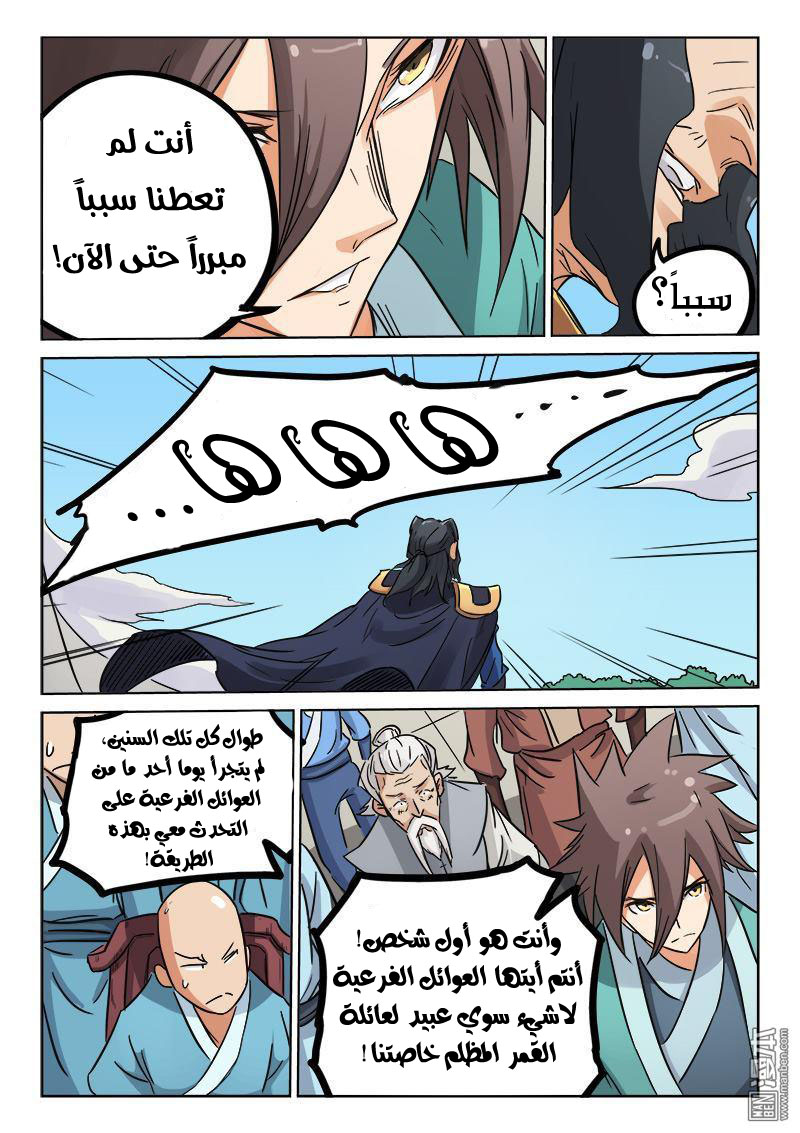 Star Martial God Technique: Chapter 146 - Page 9