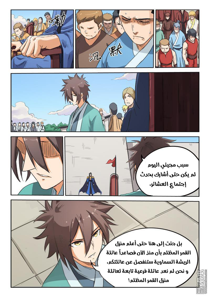 Star Martial God Technique: Chapter 147 - Page 3