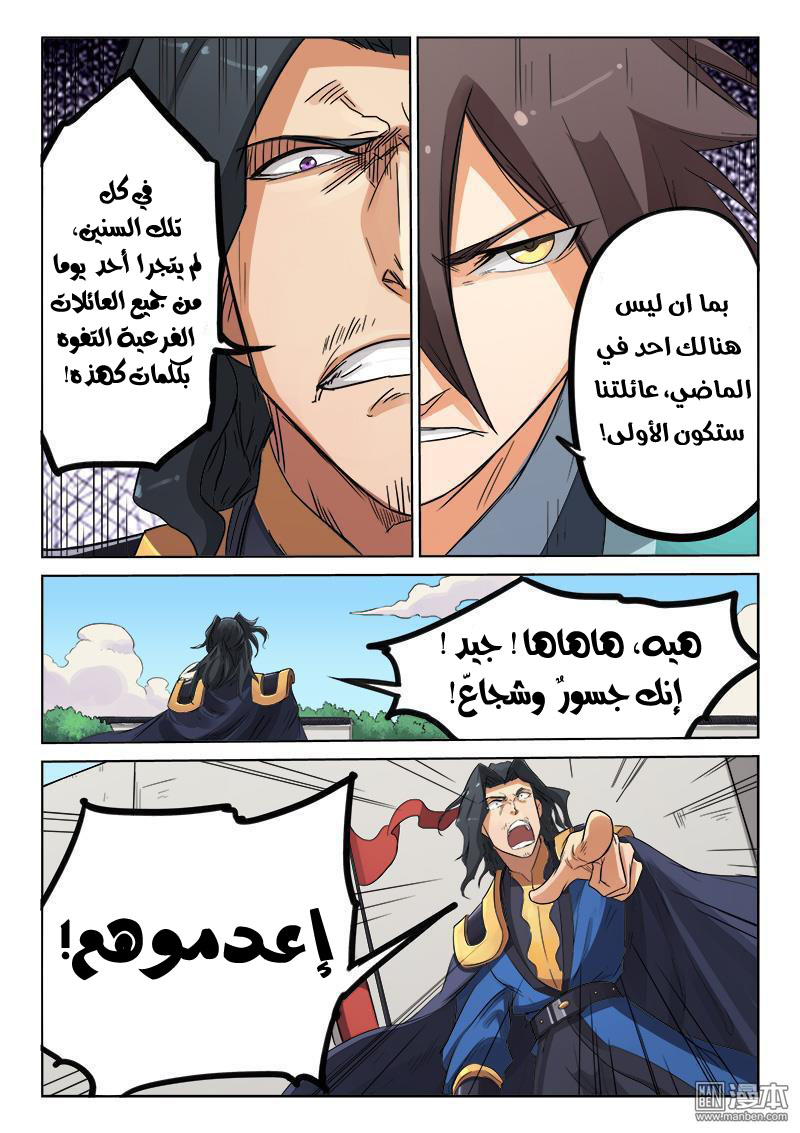 Star Martial God Technique: Chapter 147 - Page 4