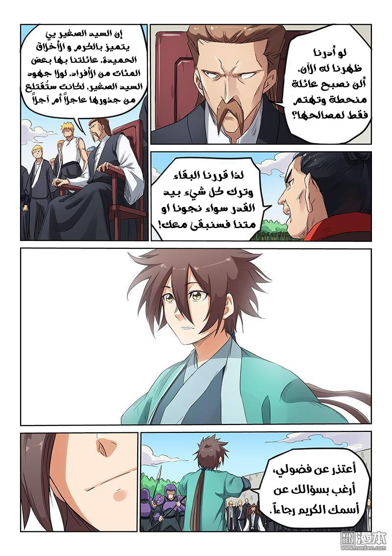 Star Martial God Technique: Chapter 148 - Page 2