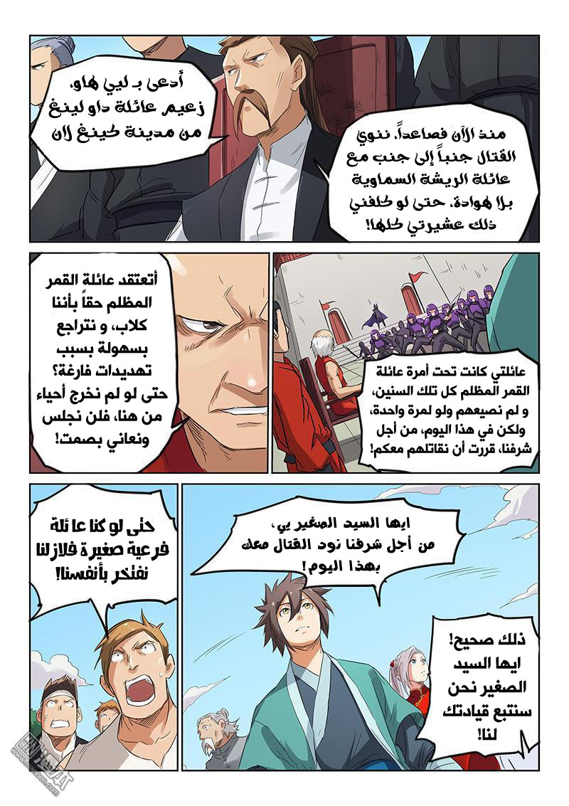 Star Martial God Technique: Chapter 148 - Page 3