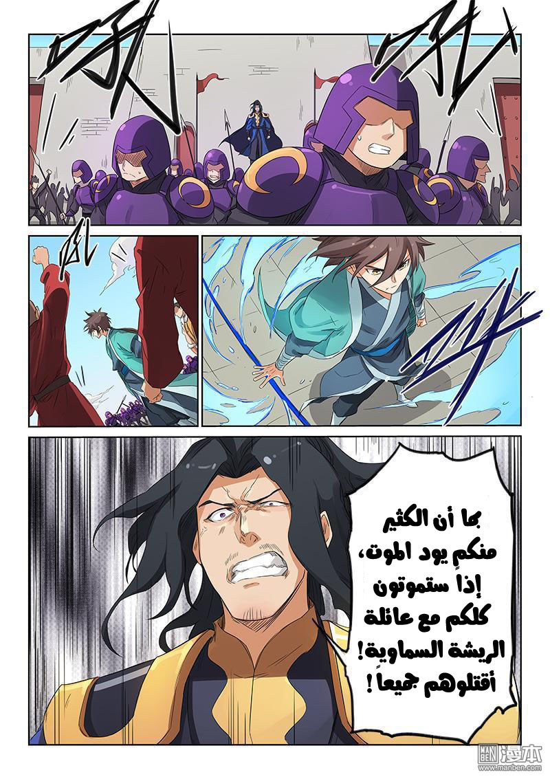 Star Martial God Technique: Chapter 148 - Page 4