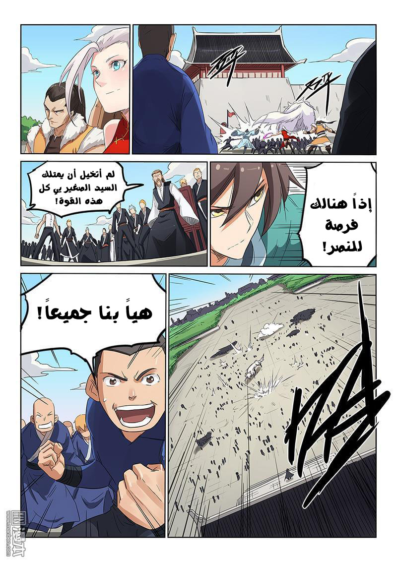 Star Martial God Technique: Chapter 148 - Page 8