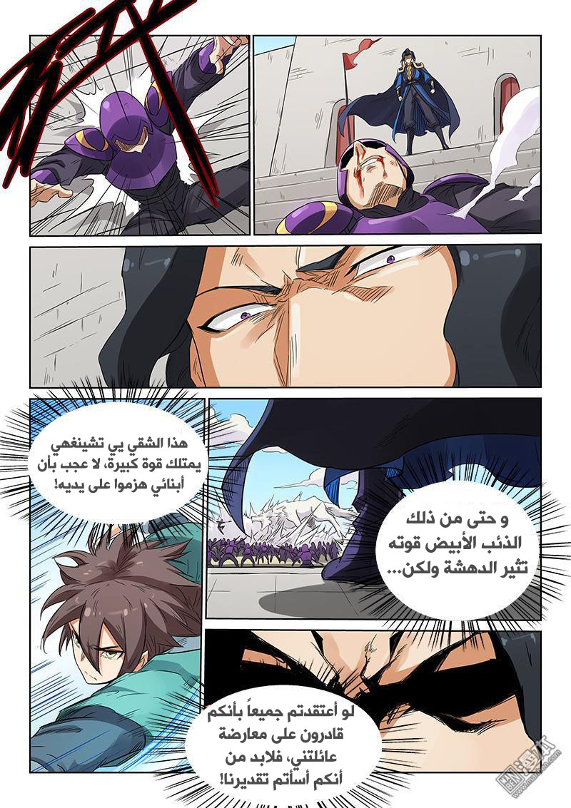 Star Martial God Technique: Chapter 148 - Page 9