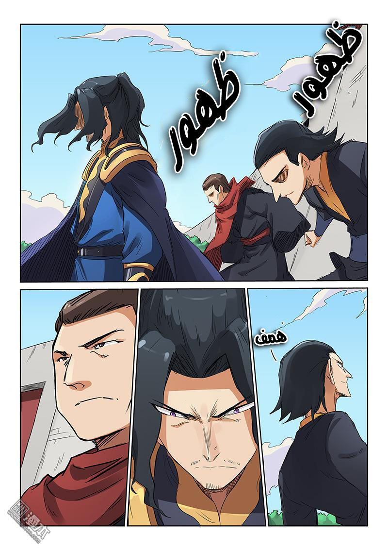 Star Martial God Technique: Chapter 149 - Page 2