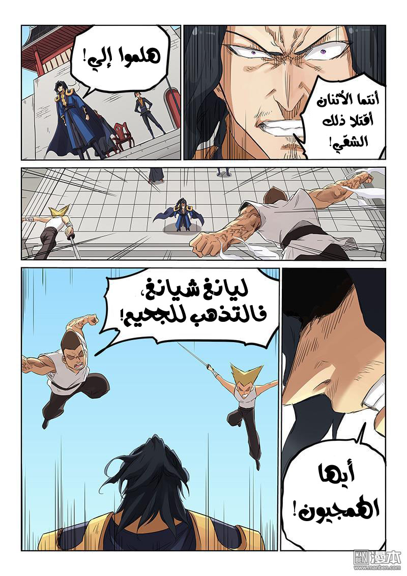 Star Martial God Technique: Chapter 149 - Page 4