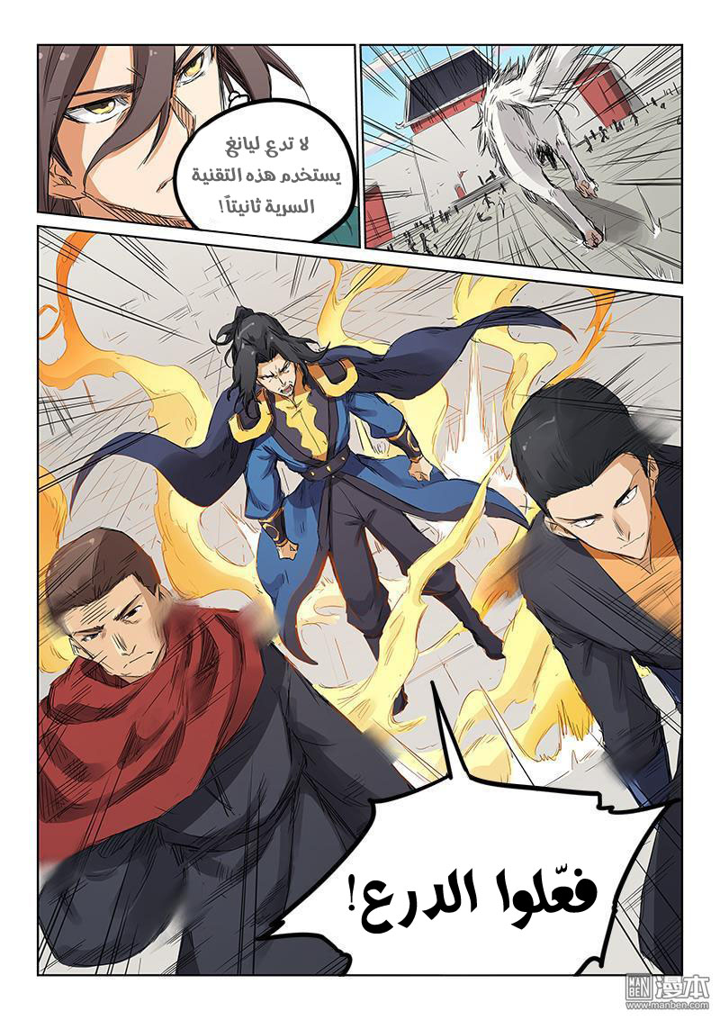 Star Martial God Technique: Chapter 149 - Page 8