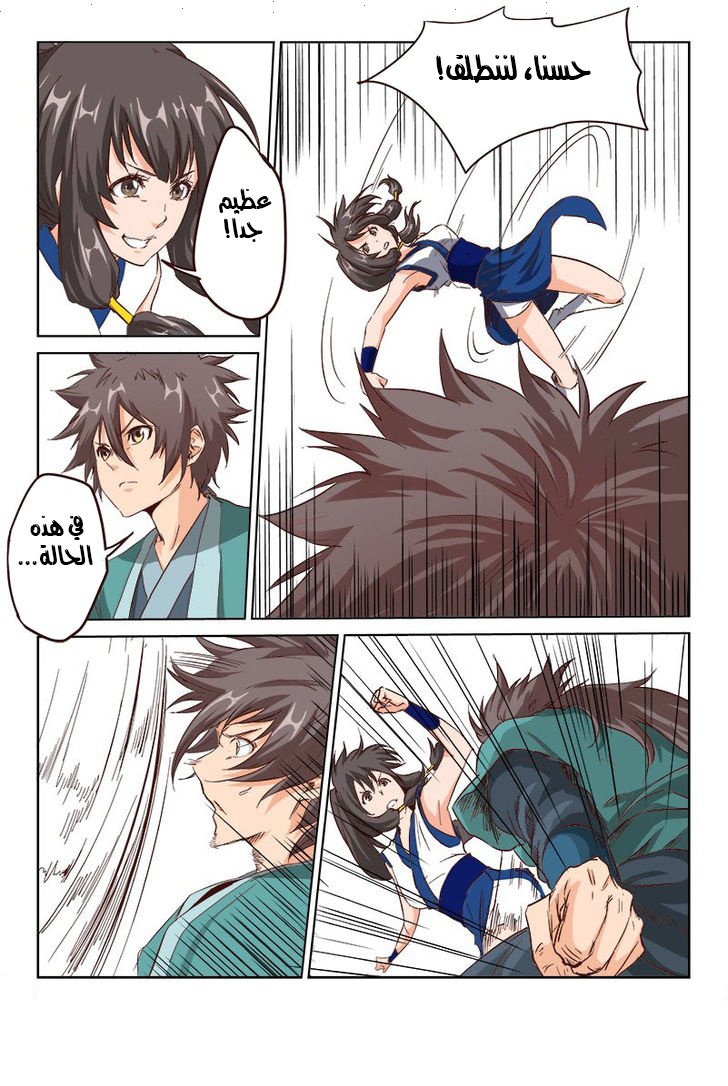 Star Martial God Technique: Chapter 15 - Page 2