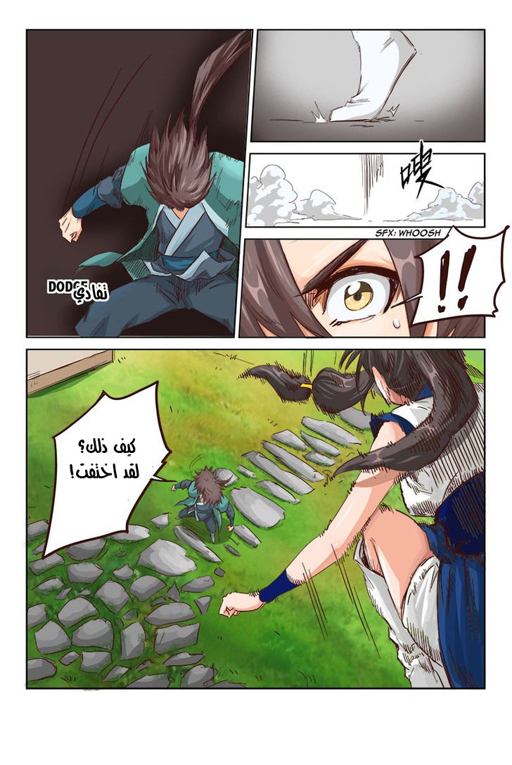 Star Martial God Technique: Chapter 15 - Page 6