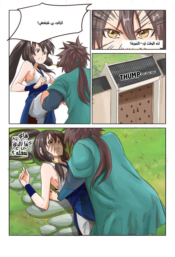 Star Martial God Technique: Chapter 15 - Page 10