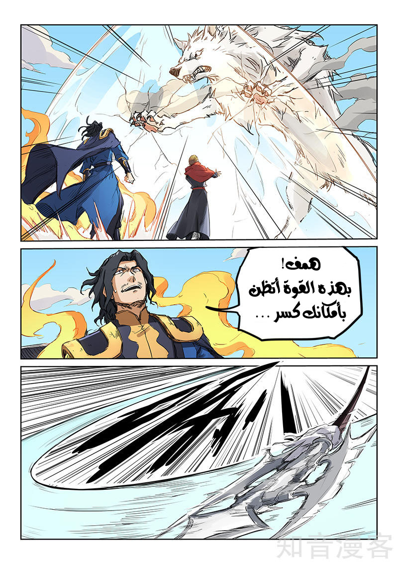 Star Martial God Technique: Chapter 150 - Page 3