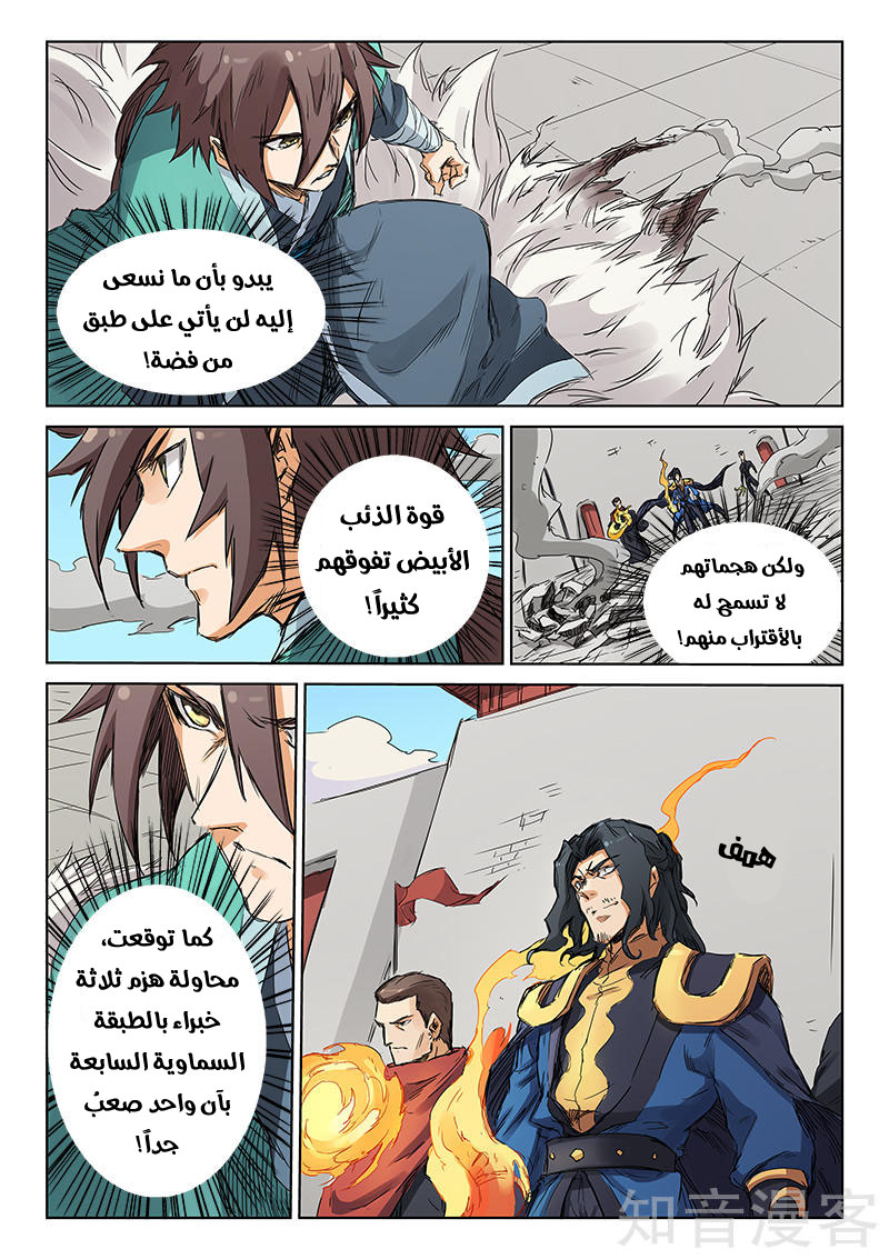 Star Martial God Technique: Chapter 150 - Page 10