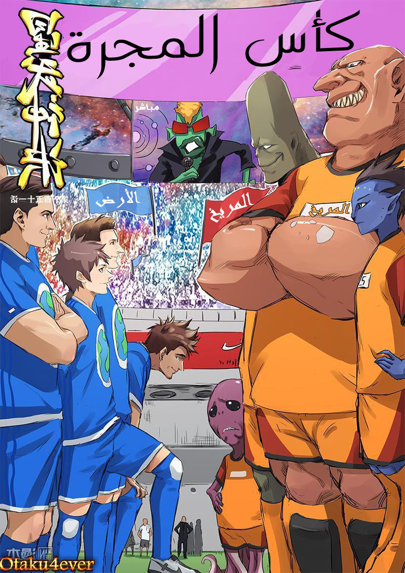 Star Martial God Technique: Chapter 151 - Page 2