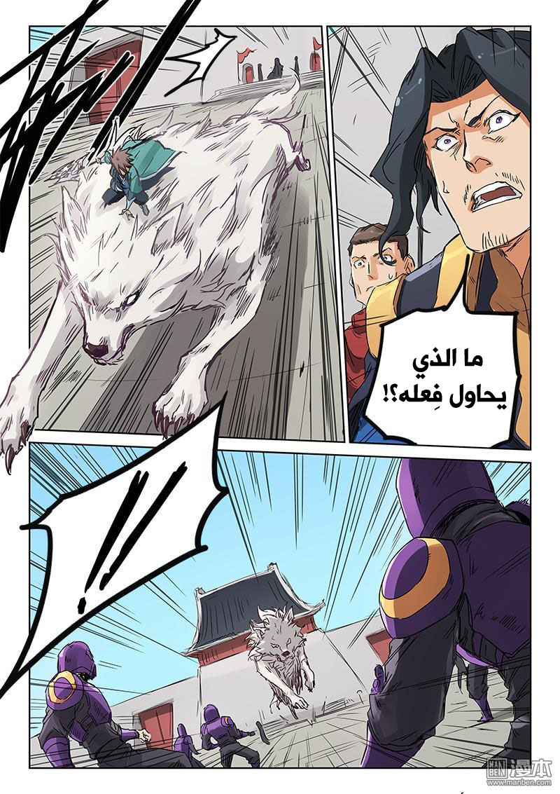 Star Martial God Technique: Chapter 151 - Page 4