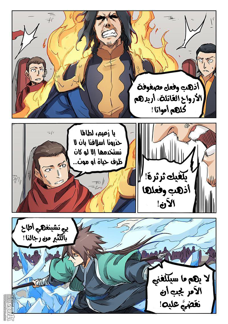 Star Martial God Technique: Chapter 151 - Page 8