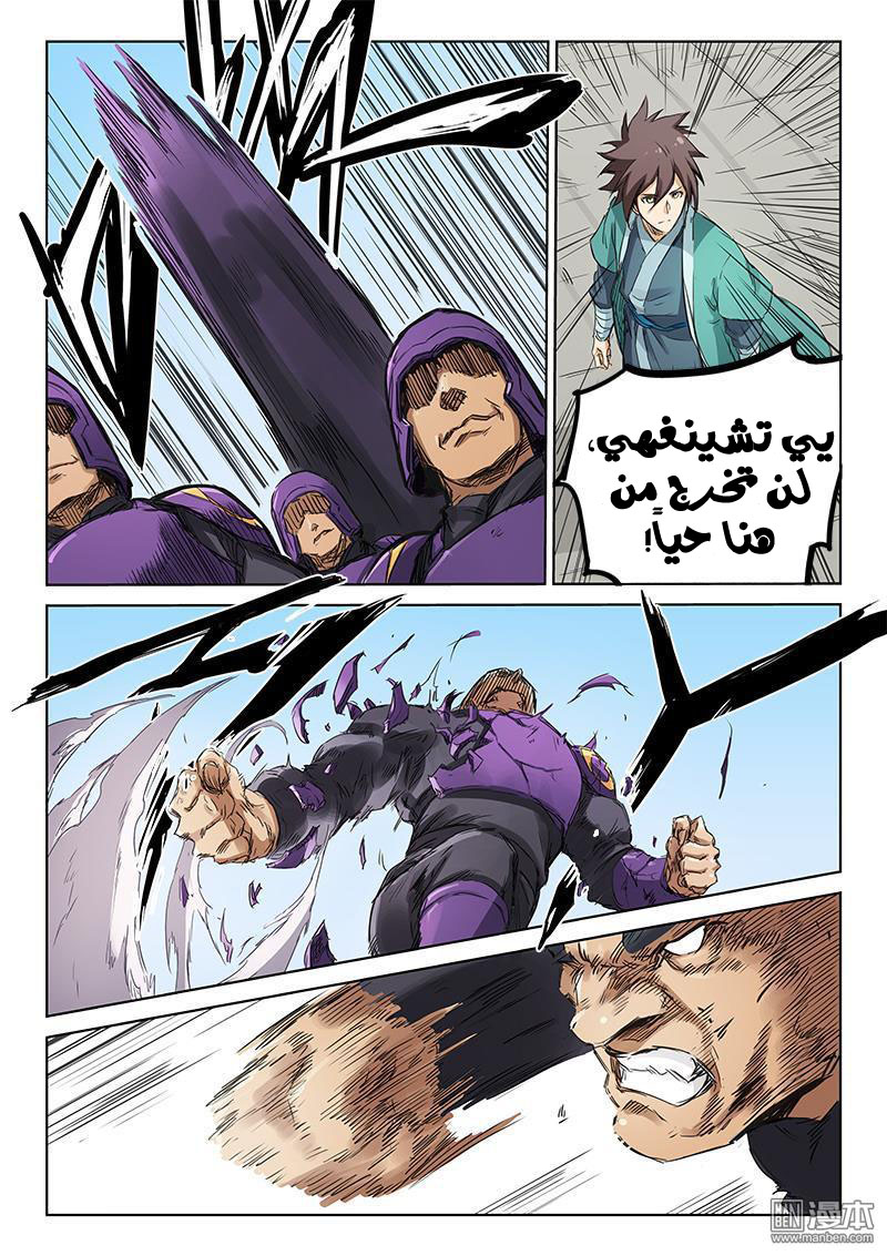 Star Martial God Technique: Chapter 152 - Page 2