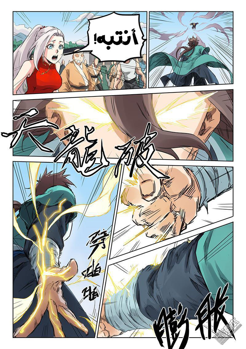 Star Martial God Technique: Chapter 152 - Page 3