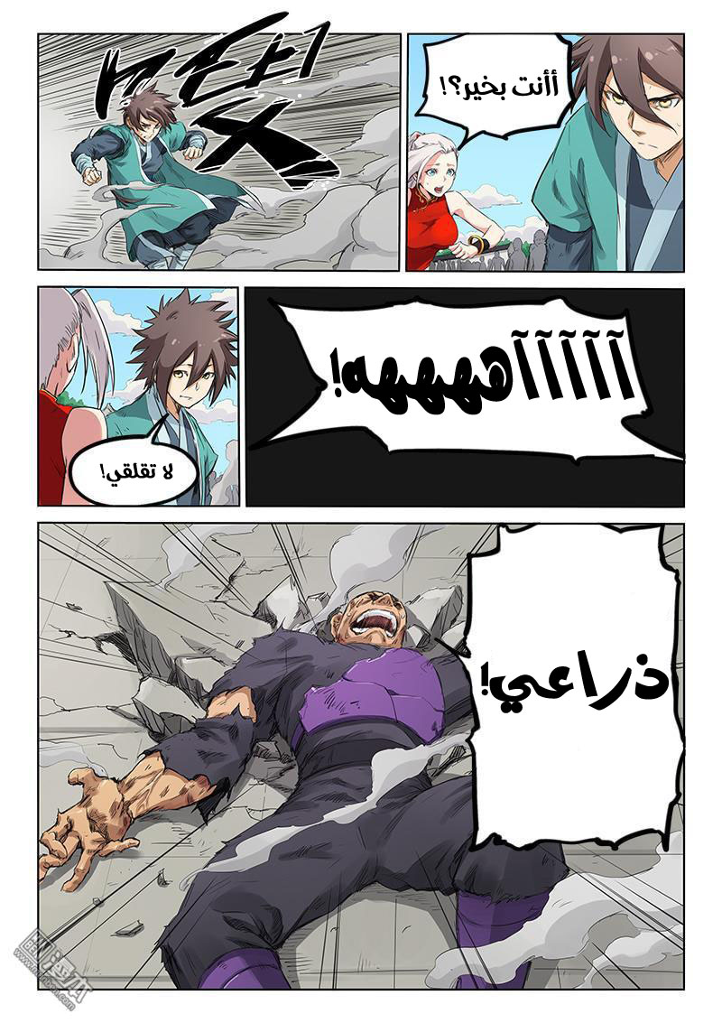 Star Martial God Technique: Chapter 152 - Page 6