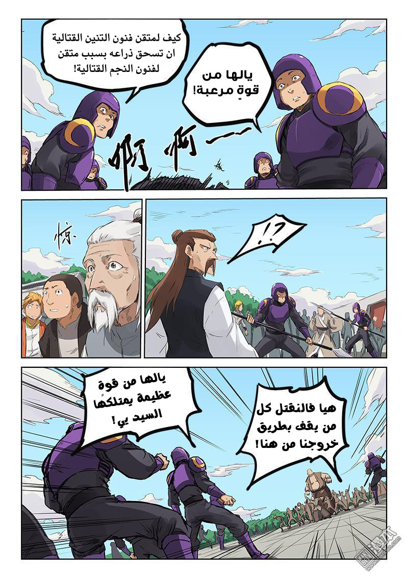 Star Martial God Technique: Chapter 152 - Page 7