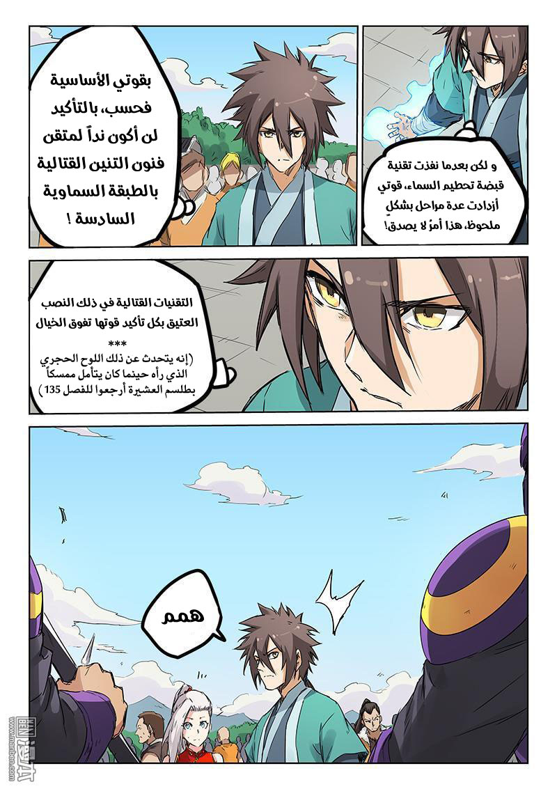 Star Martial God Technique: Chapter 152 - Page 9