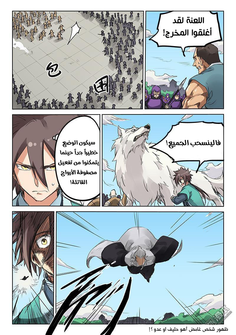 Star Martial God Technique: Chapter 152 - Page 10