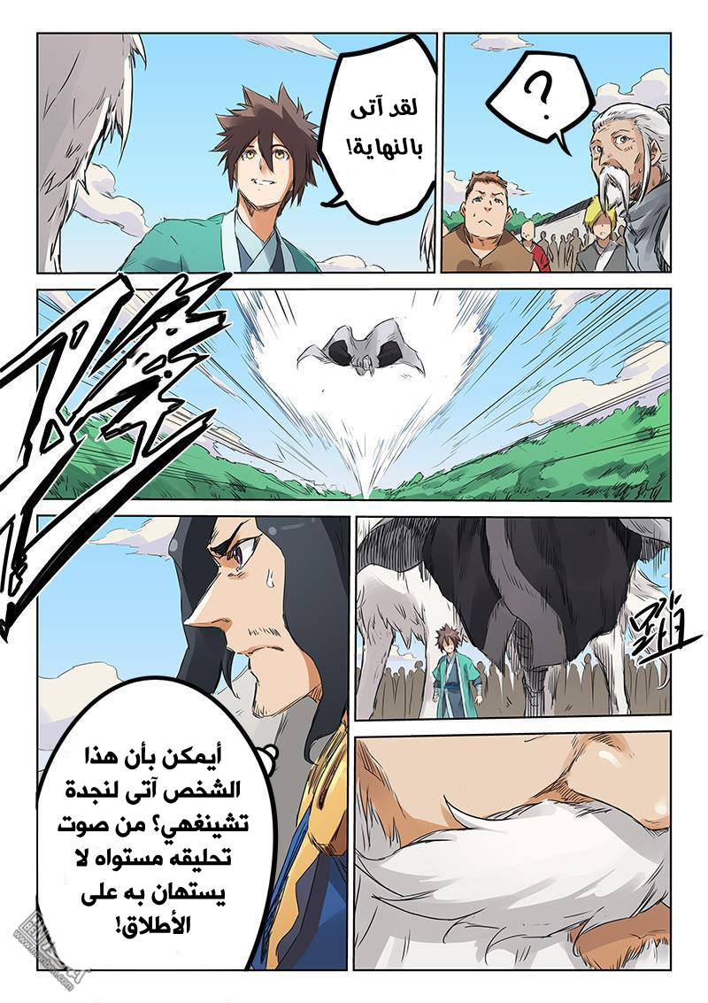 Star Martial God Technique: Chapter 153 - Page 2