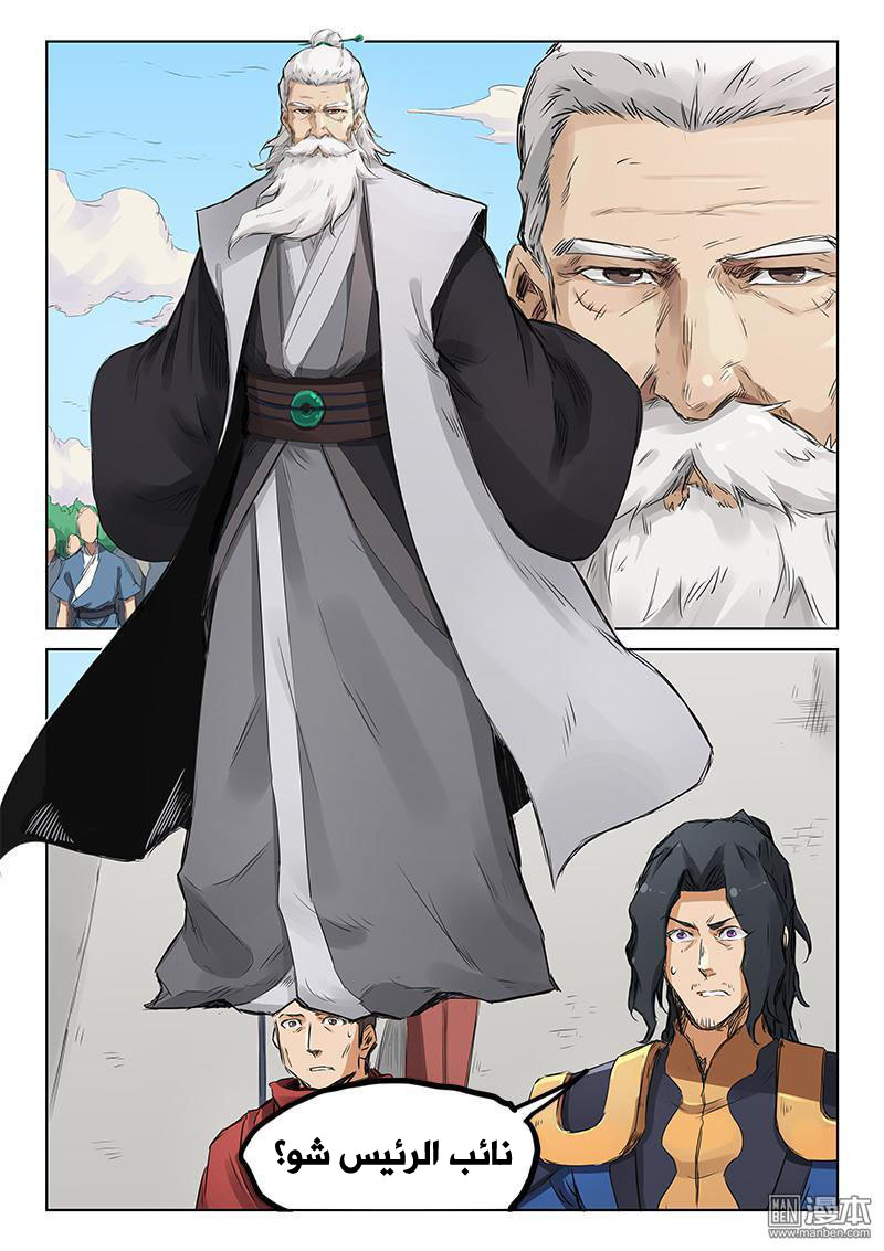 Star Martial God Technique: Chapter 153 - Page 3