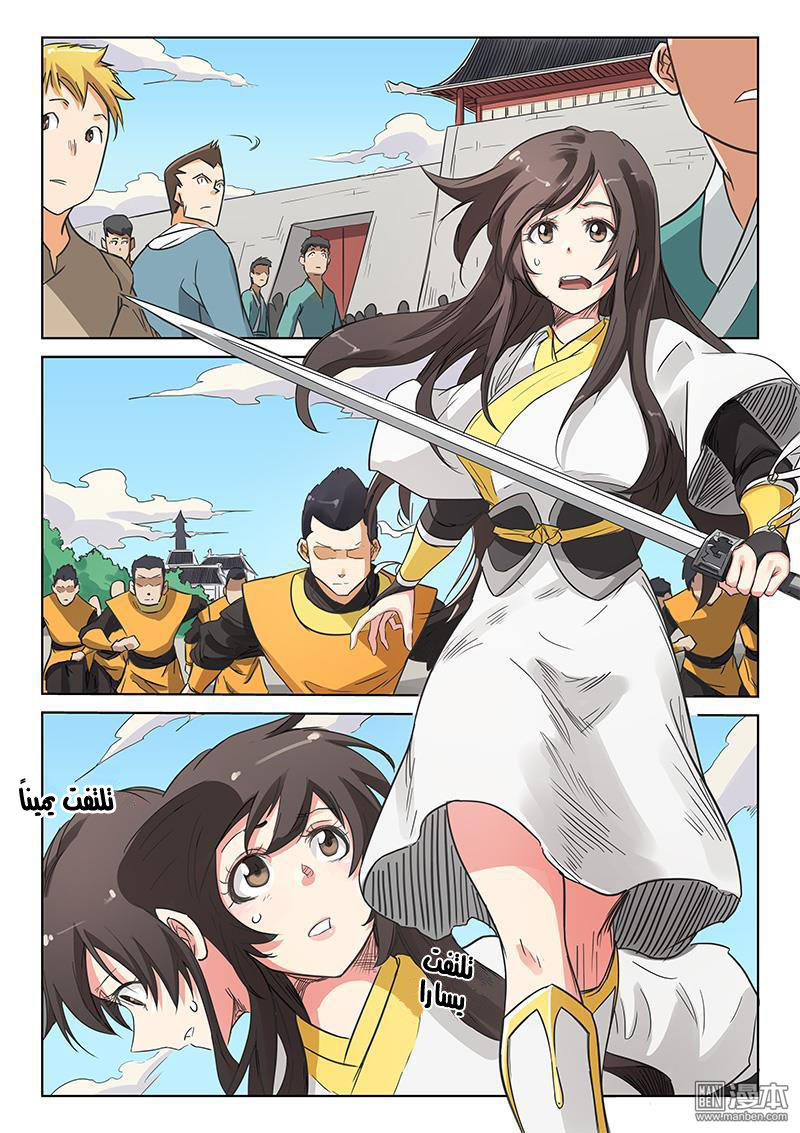 Star Martial God Technique: Chapter 154 - Page 2