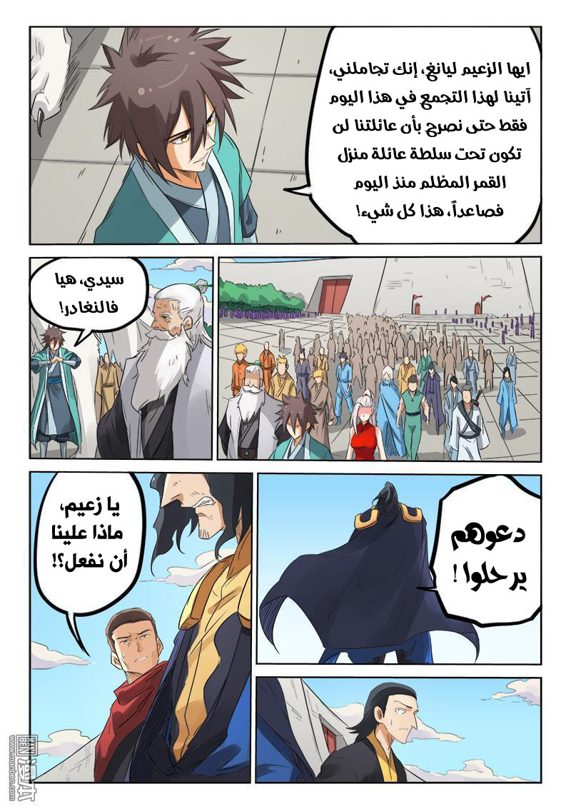 Star Martial God Technique: Chapter 154 - Page 4