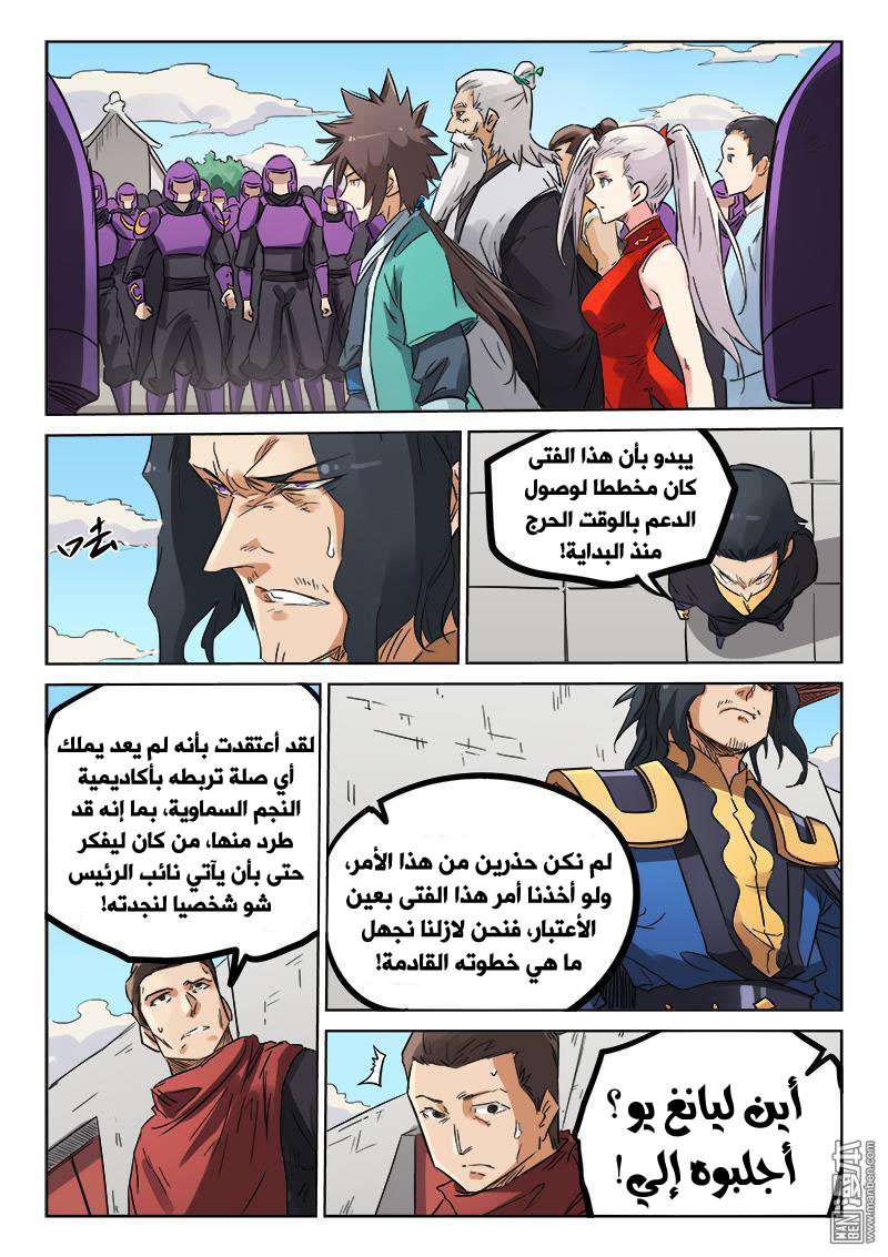 Star Martial God Technique: Chapter 154 - Page 5