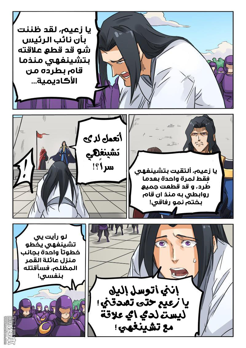 Star Martial God Technique: Chapter 154 - Page 7