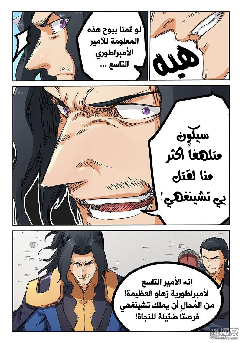 Star Martial God Technique: Chapter 155 - Page 3