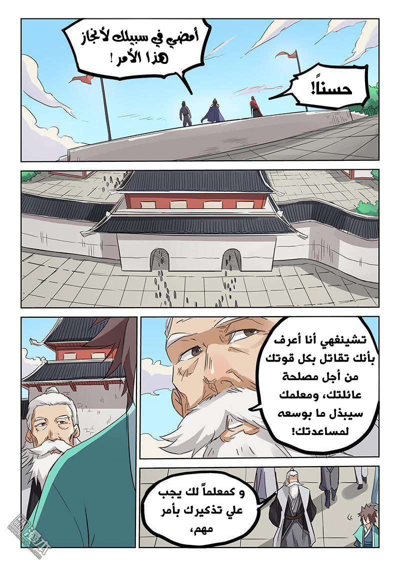 Star Martial God Technique: Chapter 155 - Page 4