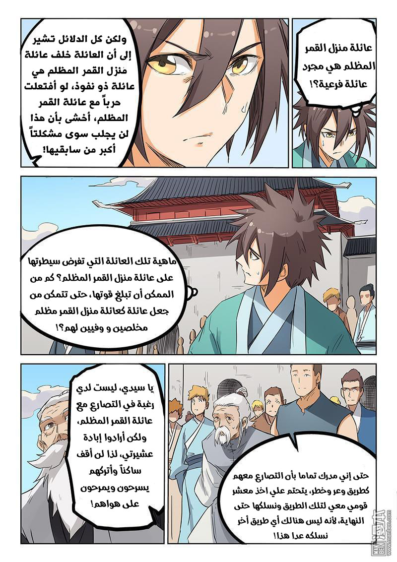 Star Martial God Technique: Chapter 155 - Page 6