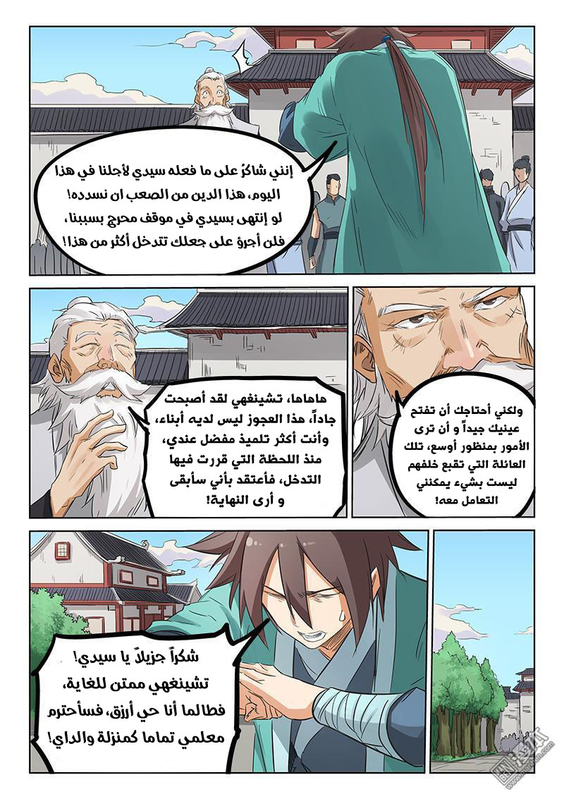 Star Martial God Technique: Chapter 155 - Page 7